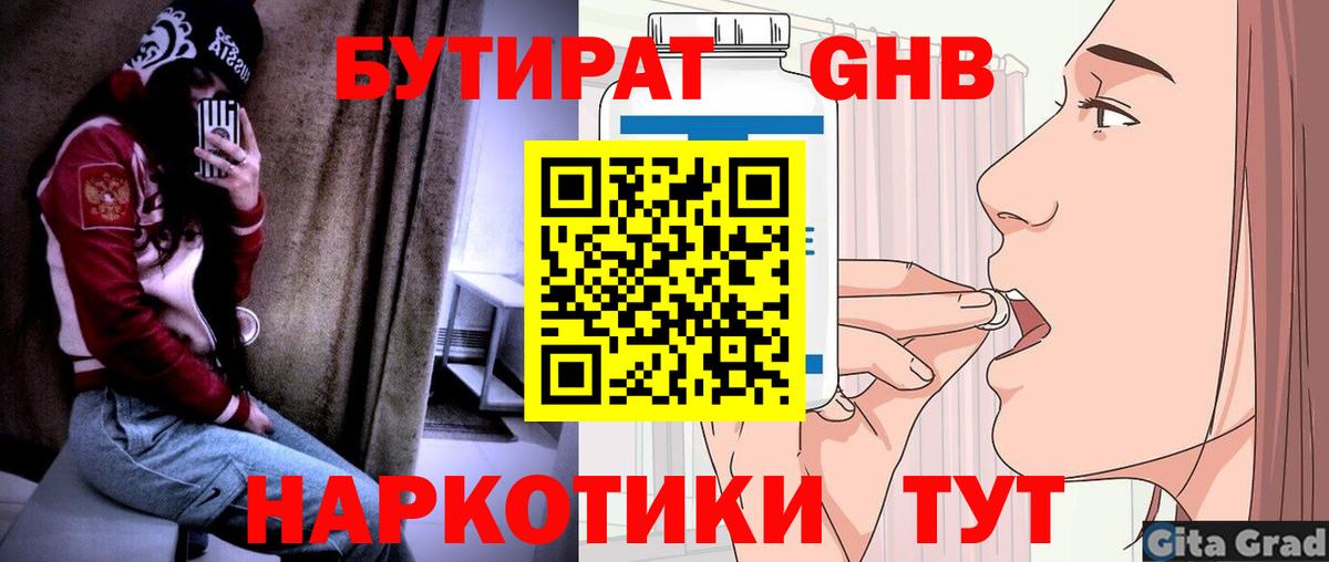 Бутират BDO Чайковский
