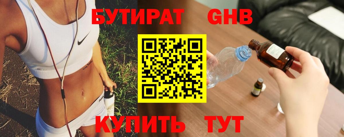 Чайковский  Бутират GHB  Бутират  Вход с VPN 