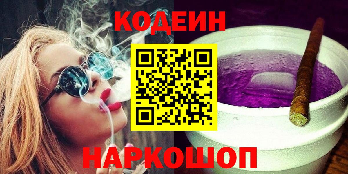 Кодеиновый сироп Lean напиток Lean (лин)  Вход с VPN  Чайковский  Кодеиновый сироп Lean напиток Lean (лин) 