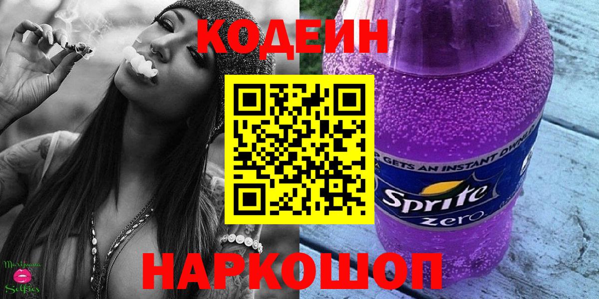 Codein Purple Drank Чайковский