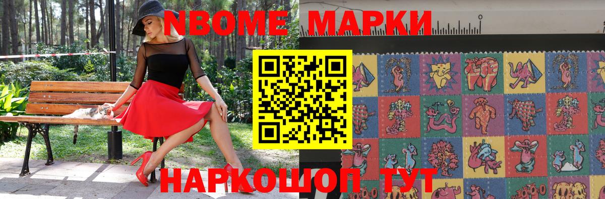 Марки N-bome  Марки 25I-NBOMe 1,8мг  Вход с VPN  Чайковский 